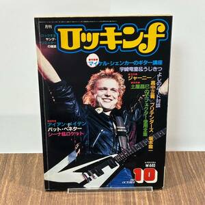 ロッキンf 1981年10月号　マイケル・シェンカー