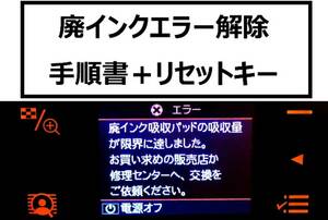 ☆当日送付！実績99☆EP-801A EP-802A EP-702A　EP-703A　EP-705A　EP-706A　廃インクエラー 廃インク警告　 リセット 解除キー EPSON