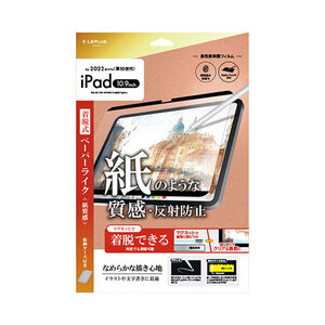 LEPLUS NEXT iPad 10.9inch (第10世代) 保護フィルム 着脱式 反射防止・紙質感 LN-ITM22FLMTPD
