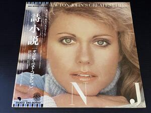 【W-098】帯付LP オリビア・ニュートン・ジョン　詩小説　Olivia Newton-John