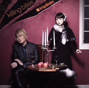 killing bites(初回限定盤)(DVD付)/fripSide