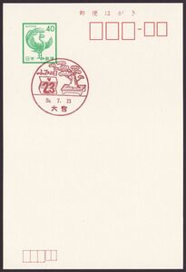 jc2904 小型印 ふみの日 大宮 昭和59年7月23日