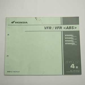 即決4版VFR/ABSパーツリストRC46-115/130/140/150平成18年2月発行VFR800-2/4/5/A6