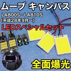 ダイハツ ムーブ キャンバス T10 LED 爆光 全面発光 ルームランプ 7個