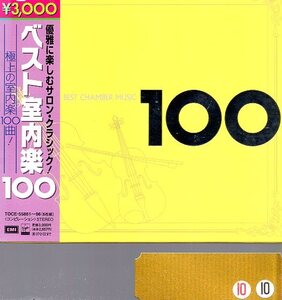 ベスト室内楽100（６CD)