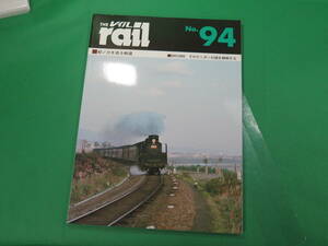 書籍　rail 94　美品　(紀の川を巡る鉄道)