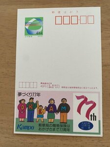 額面41円はがき　エコーはがき　未使用はがき　広告はがき　夢づくり77年　Kampo　簡易保険