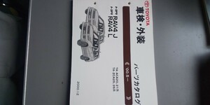 トヨタRAV4 J/Lパーツカタログ