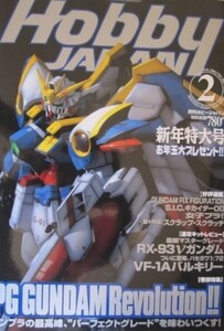 ホビージャパン　Hobby Japan　2001年2月号 ＰＧ　GUNDUM　Revolution!!