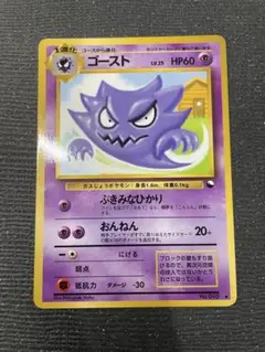 旧裏　ポケモンカード ゴースト　準美品　拡張　拡張シート　ポケカ