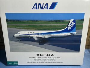 ANA 全日空 全日空商事 1/200 YS-11 ラストフライト機　未使用品飛行機模型 フィギュア 