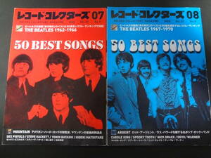 レコード・コレクターズ 2008 Vol.27 No.7,8 2冊セット ビートルズ 赤盤 青盤 50 best songs THE BEATLES mountain argent spooky tooth