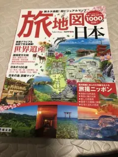 旅地図 日本 3版　旅行