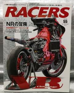 ○レーサーズ　vol.55　NRの冒険　RACERS　サンエイムック【１円スタート】　バイクレース