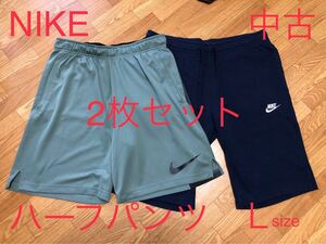 NIKE ナイキ ハーフパンツ Ｌsize 2枚セット