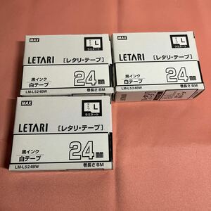 MAX ビーポップミニ用ラミネートテープ 24mm幅 白×黒文字 8m巻 LM-L524BW 3個 新品未使用品