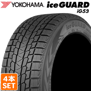 【2024年製】 YOKOHAMA 225/45R19 92T iceGUARDiG53 アイスガード ヨコハマタイヤ スタッドレス 冬タイヤ 雪 氷 4本セット