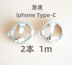 タイプC 2本1m iPhone 充電器 ライトニングケーブル 充電 3x67