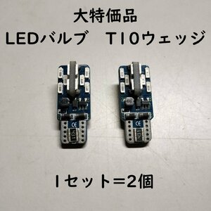 汎用品　LED バルブ T10 T10ウェッジ ナンバー灯 ルームランプ 4方向 国産車 外車