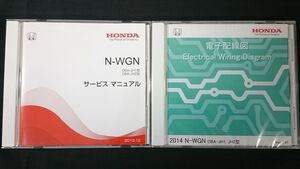 【未開封有り】『HONDA(ホンダ) N WGN DBA-JH1型/DBA-JH2型 改訂版 サービス マニュアル(2013-12) + 電子配線図(2013-12)』エヌワゴン