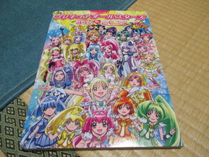 講談社のテレビ絵本★映画 プリキュアオールスターズ New Stage ★みらいのともだち