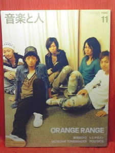 ◆音楽と人2005011月号『ORANGE RANGE』銀杏BOYZ/POLYSICS送料0