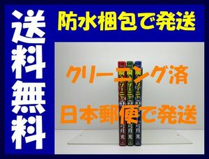 ▲全国送料無料▲ 瞬きのソーニャ 弓月光 [1-3巻 コミックセット/未完結]