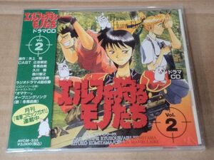 エルフを狩るモノたち ドラマCD VOL.2 八上裕 辻谷耕史 冬馬由美 d948