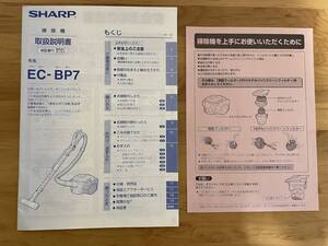 取扱説明書 シャープ 掃除機 SHARP EC-BP7