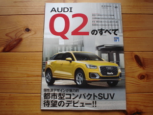 ニューモデル速報　AUDI　Q2　2017