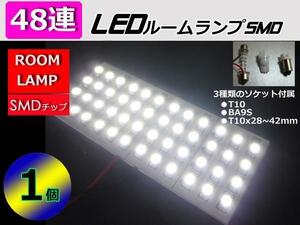 LEDルームランプ　大きいサイズ ■48連 SMD ルームランプ T10/BA9S/T10x28～42mm　ホワイト