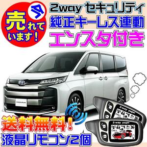 ノアハイブリッド ZWR92W Pushスタート車限定 電気配線図 DEI 1101T付属●純正キーレス連動セキュリティアラーム エンジンスターター