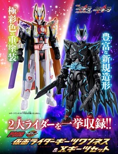 【輸送箱未開封 伝票跡なし】リボルブチェンジフィギュア PB09 仮面ライダーギーツワンネス&Xギーツセット プレミアムバンダイ限定