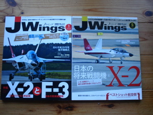 *Jwings　16.05＋18.01　X-2　F-3　特集二冊組　DVD付き