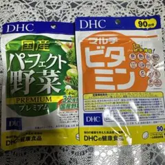 DHC 国産パーフェクト野菜 プレミアム 30日分＆マルチビタミン90日分！