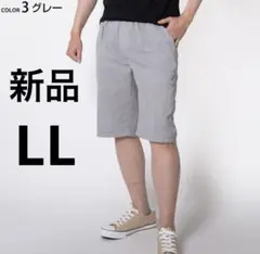 ハーフパンツ LL 半ズボン メンズ 春夏 綿混 涼感素材 ウエストゴム　グレー