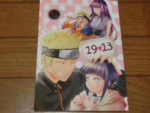 NARUTO同人誌「1913」yndr桜/ナルト×ヒナタ小説・ナルヒナ