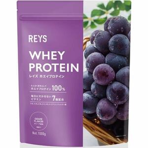 【グレープ】REYS レイズ ホエイ プロテイン 1kg