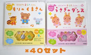 [未開封品 まとめ売り 40セット] 学研出版 はじめてのおうたえほん うさぎのダンス もりのくまさん 計80冊 音の出る絵本 0～2歳 保育園