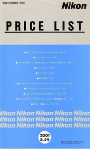 Nikon ニコン プライスリスト 価格表 /