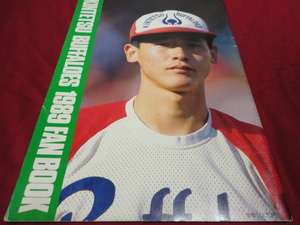 【プロ野球】近鉄バファローズファンブック1989