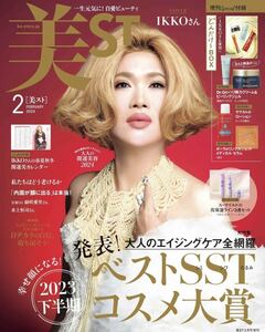 即決　雑誌　美ST増刊2024年2月号 本のみ　付録なし　ビスト IKKO 水上恒司