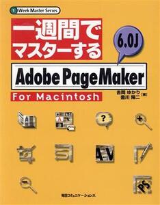 一週間でマスターするAdobe PageMaker6.0J For Macintosh 1Week Master Series/吉岡ゆかり(著者),豊川陽二(著者)