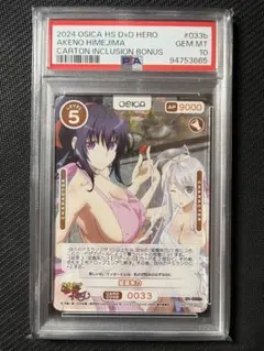 【PSA10】OSICA ハイスクールD×D 姫島朱乃 カートン特典 プロモ