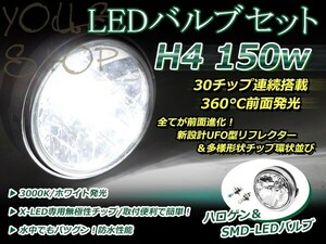 純正交換 LED 12V 150W H4 H/L HI/LO スライド ホワイト バルブ付 ZRX400 バリオスII ZR-7 ゼファー400 ER5 ヘッドライト 180mm ケース付