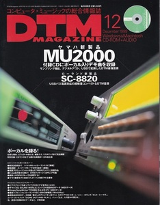 DTMマガジンVol.66・1999.12・ボーカルを録る ★MU2000・SC-8820・JV-1010★CD-ROM付き