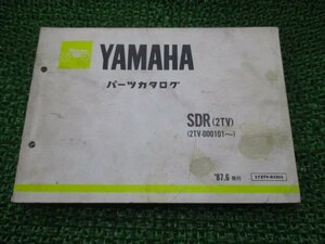 SDR パーツリスト 1版 ヤマハ 正規 中古 バイク 整備書 2TV 2TV-000101～ mW 車検 パーツカタログ 整備書