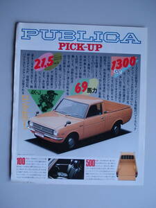 【C661】 82年8月 トヨタ パブリカ ピックアップ カタログ