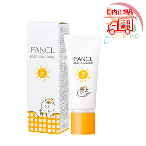 FANCL　ファンケル ベビーサンガードa 30g　ネコポス