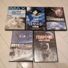 宇宙　DVD